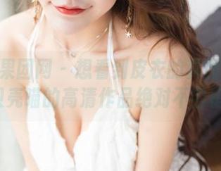 GIRLT果团网 – 想看到皮衣的真面目？little贝壳喵的高清作品绝对不容错过！