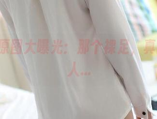 ROSI原图大曝光：那个裸足，真的好诱人…