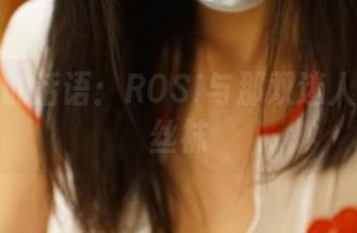 作品中的话语：ROSI与那双迷人的白色丝袜