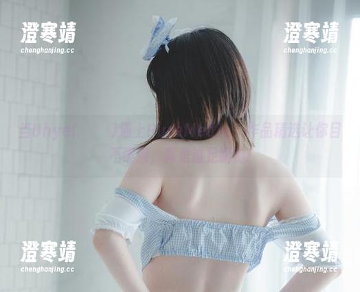 当Uhye(이유혜)遇上PureMedia，作品精选让你目不暇接，真是过足眼瘾!