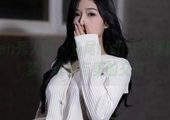Xiuren秀人网 – 鱼尾fish与天使的私拍梦：真实与美的交融