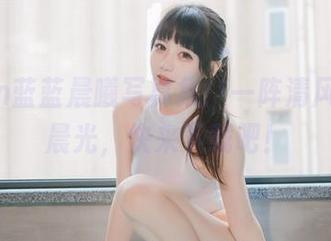 usejan蓝蓝晨曦写真集：一阵清风，一瞬晨光，快来下载吧！