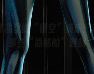 丽柜 – 作品里的“镂空”美感：苏黎讲述那些“隐秘的”时刻