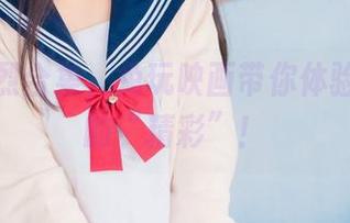 高清剧烈合集，兔玩映画带你体验不一样的“精彩”！