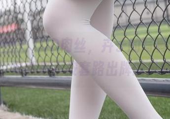 森萝财团 – 10D肉丝，卉子的写真新尝试，果然是不按套路出牌的风格