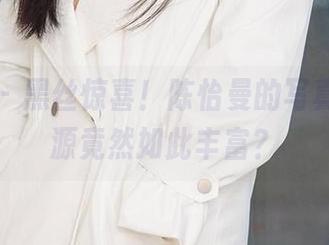 爱尤物 – 黑丝惊喜！陈怡曼的写真集，资源竟然如此丰富？