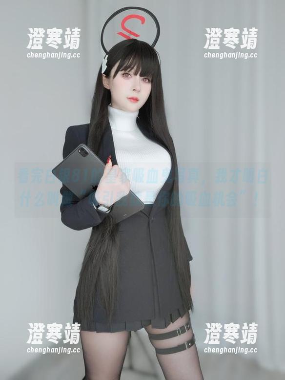 白银81 看完白银81的皇家吸血鬼写真,我才明白什么叫做“吸引我就是你的吸血机会”!