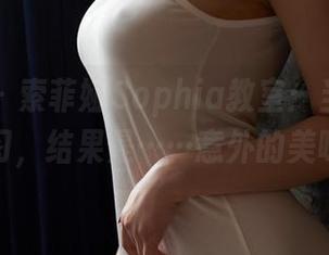 蜜桃社 – 索菲娅Sophia教室：当私拍遇上学习，结果是……意外的美味？！